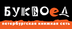 Скидка 10% для новых покупателей в bookvoed.ru! - Мокроус